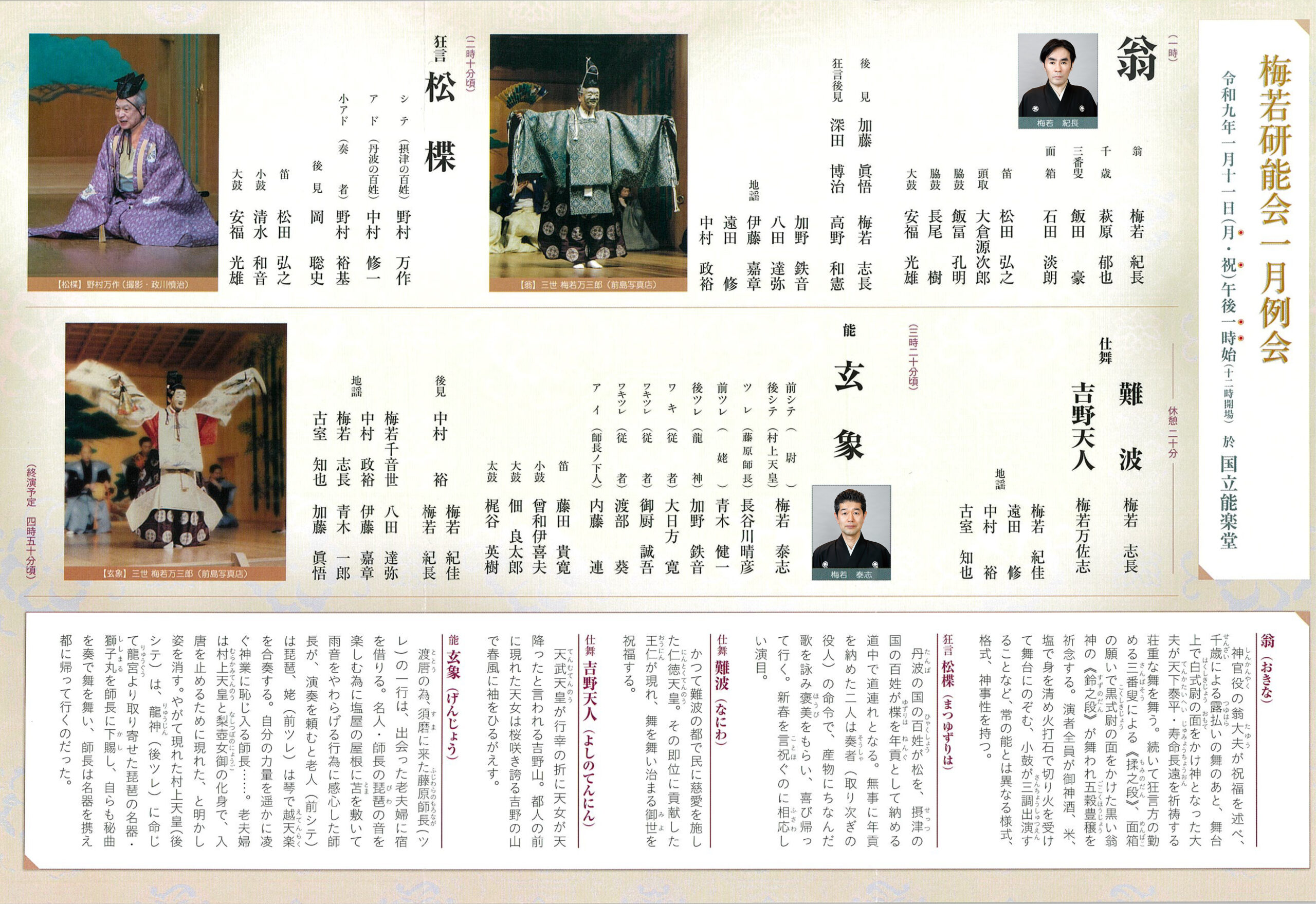 梅若研能会 令和九年一月公演